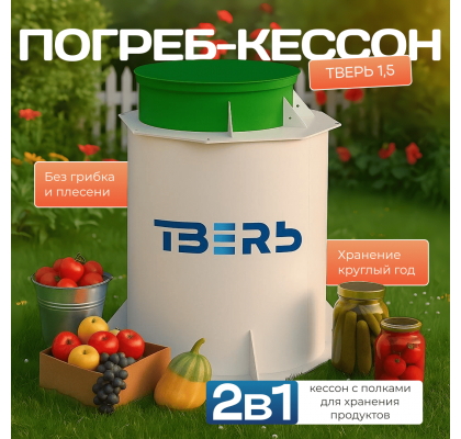 Главная карточка погреб=кессон (2) (1)